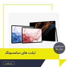تبلت سامسونگ