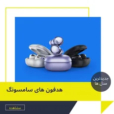 هدفون,هندزفری سامسونگ
