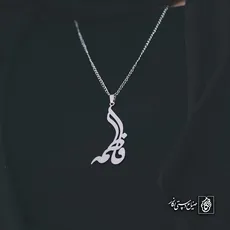 پلاک اسم فاطمه کد 4836