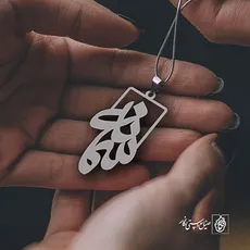 پلاک اسم سمانه کد 1093