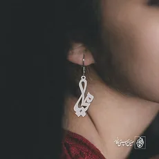 گوشواره اسم محیا کد 3282