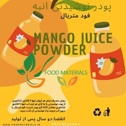 پودر نوشیدنی انبه فودمتریال تامین کننده و وارد کننده مواد اولیه صنایع غذایی با بهترین کیفیت