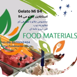 استابلایزر مخصوص بستنی و جلاتو شیری
