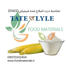 نشاسته اصلاح شده 1422 خوراکی مناسب صنایع غذایی