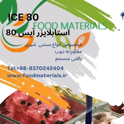 استابلایزر مخصوص بستنی آیس 80