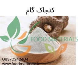 صمغ کنجاگ چینی