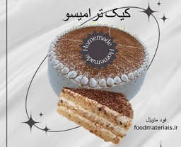 کیک ترامیسو کافی شاپ و رستوران