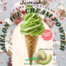 پودر بستنی قیفی با بار سفت کن