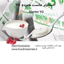 استارتر دالتون مخصوص تولید ماست همزده با ایجاد بافت یکنواخت و کیفیت بالا