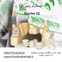 استارتر پنیرهای نرم دالتون ایتالیا مناسب تولید انواع پنیر نرم با بافت یکنواخت و کیفیت بالا
