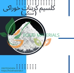 کربنات کلسیم خوراکی