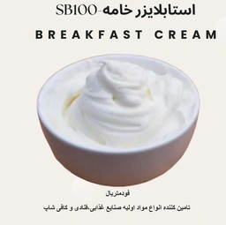 قوام دهنده خامه صبحانه