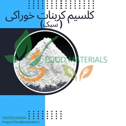 کربنات کلسیم خوراکی