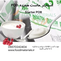 استارتر POB برای تولید ماست همزده و ماست موسیر با بافت یکنواخت و کیفیت بالا