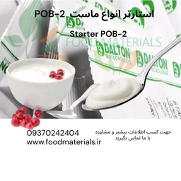 استارتر کالچر برای تولید انواع ماست متعلق به شرکت دالتون