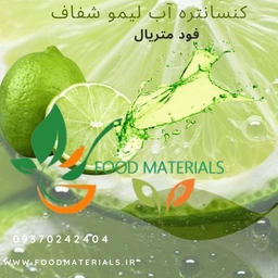 کنسانتره لیمو شفاف اسپانیا