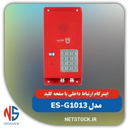 اینترکام هوشمند | اینترکام ارتباط داخلی | اینترکام کیپدر دار