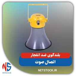 Etesal Sout Explosion Proof Horn Speaker