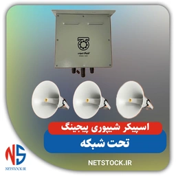 بلندگو شیپوری