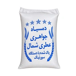 برنج هاشمی دمسیاه جواهری