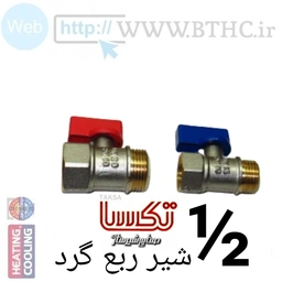 شیر ربع گرد تکسا1/2 کد 0810
