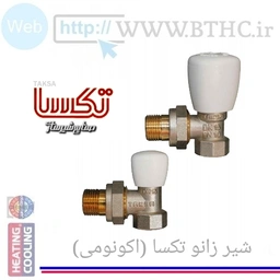 (10 تایی ) شیر زانو تکسا (اکونومی) کد 2603 Z