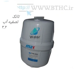 تانک تصفیه آب خانگی 3.2 گالن مکس 4410 . .
