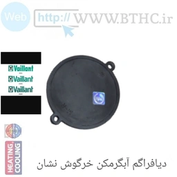 دیافراگم آبگرمکن  والیانت  خرکوش نشان دو پر بزرگ3813