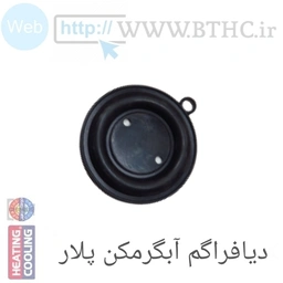 دیافراگم آبگرمکن  پلار سونیه دوال کد 4139  [T]