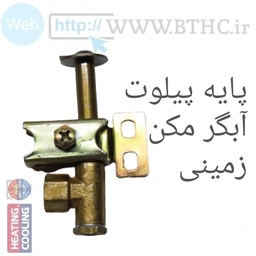 پایه پیلوت آبگرمکن زمینی9115 T