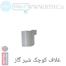 (10 عدد  )  غلاف شیر گاز قدیمی بوتان  کوچک  U1297