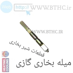 میله تنظیم گاز بخاری  4375 - J