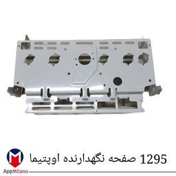 صفحه نگهدارنده پکیج اوپتیما  کد 1295  ( W )...