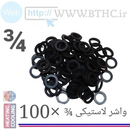 (100 عدد// واشر لاستیکی 3/4 تیپ (A)  4325 L