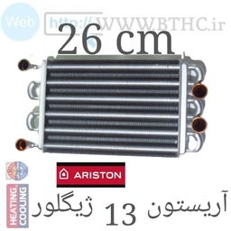 مبدل پکیج  آریستون 26 سانت  کد 9973 N