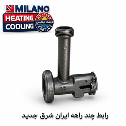10 عدد // چند راهه آبگرمکن ایرانشرق جدید کد 6804 us