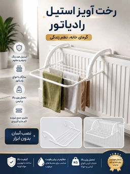 (20 عدد / / رخت آویز رادیاتور سفید 9411
