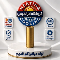 10 عدد // لوله دیافراگم بوتان مدل B15 قدیم T 3914
