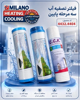 10 عددی  //فیلتر تصفیه آب خانگی مرحله 1و2 و 3 جفت  کد 4432  - 4404
