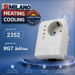 10 عدد // محافظ برق آر جی سون RG کد 2352  H