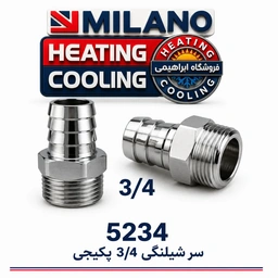 (10عدد ) سر شیلنگی 3/4 پکیجی کد 5234 -( M ) کروم