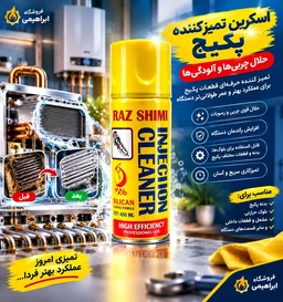 12 عددی  / / اسپری تمیز کننده  کد 0790 H