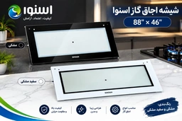 شیشه اجاق گاز رز 44.5در 46.5 سانت