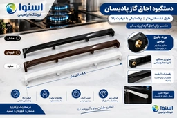 دستگیره درب اجاق ستاره طلایی ((سفید))6612