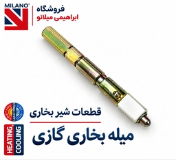 میله تنظیم گاز بخاری  4375 - J