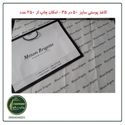 کاغذ پوستی اختصاصی سایز 35 در 50