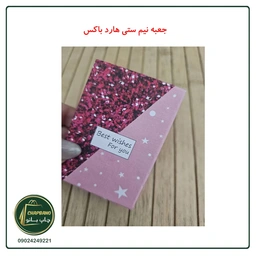 جعبه نیم ستی هارد باکس طرح ستاره مجموعه 2 عددی
