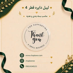 لیبل مربع سایز 4 در 4 طرح شیشه ای مجموعه 24 عددی