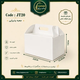 جعبه پذیرایی سایز 22 در 12 مجموعه 50 عددی