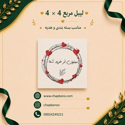 لیبل مربع سایز 4 در 4 طرح 2 مجموعه 24 عددی